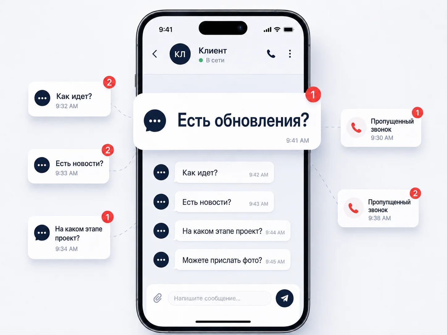 Повторяющиеся запросы клиента об обновлениях и пропущенные звонки